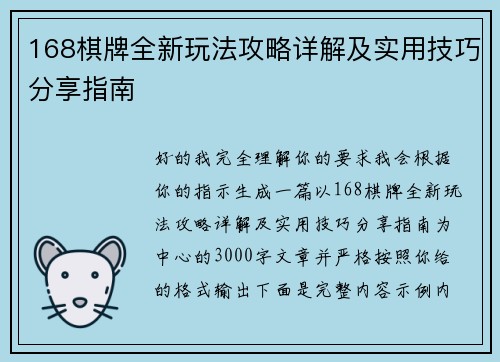 168棋牌全新玩法攻略详解及实用技巧分享指南