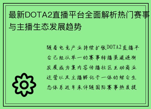 最新DOTA2直播平台全面解析热门赛事与主播生态发展趋势