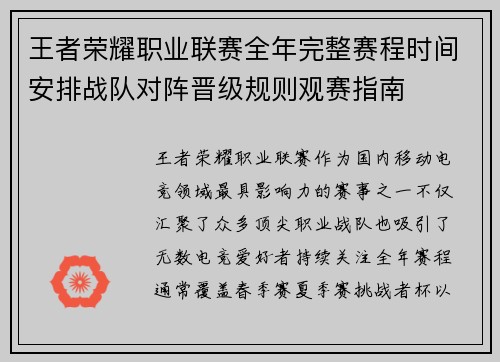 王者荣耀职业联赛全年完整赛程时间安排战队对阵晋级规则观赛指南 王者荣耀职业联赛全年完整赛程时间安排战队对阵晋级规则观赛指南