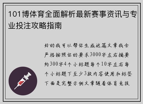 101博体育全面解析最新赛事资讯与专业投注攻略指南 101博体育全面解析最新赛事资讯与专业投注攻略指南
