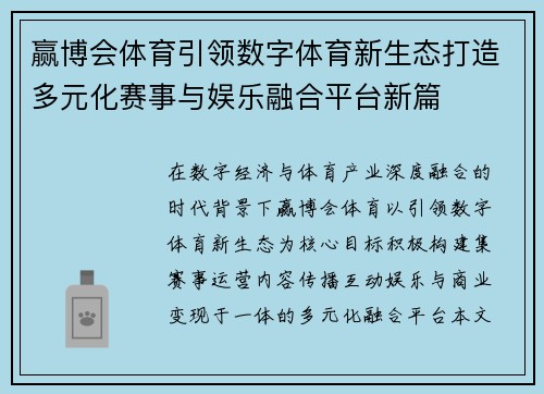赢博会体育引领数字体育新生态打造多元化赛事与娱乐融合平台新篇