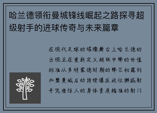 哈兰德领衔曼城锋线崛起之路探寻超级射手的进球传奇与未来篇章