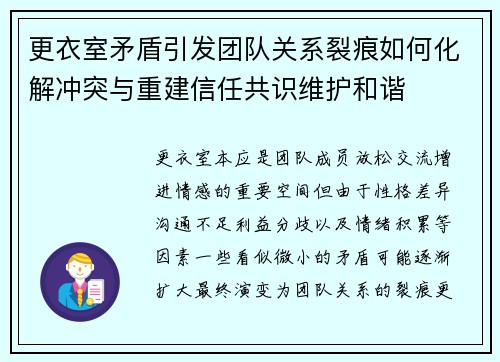 更衣室矛盾引发团队关系裂痕如何化解冲突与重建信任共识维护和谐