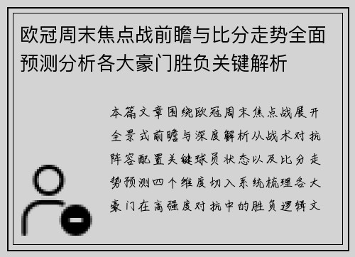 欧冠周末焦点战前瞻与比分走势全面预测分析各大豪门胜负关键解析 欧冠周末焦点战前瞻与比分走势全面预测分析各大豪门胜负关键解析