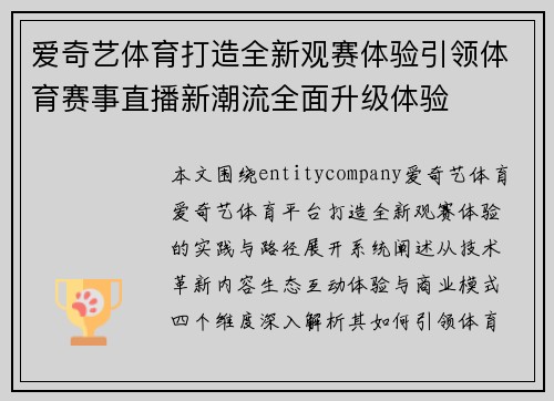 爱奇艺体育打造全新观赛体验引领体育赛事直播新潮流全面升级体验