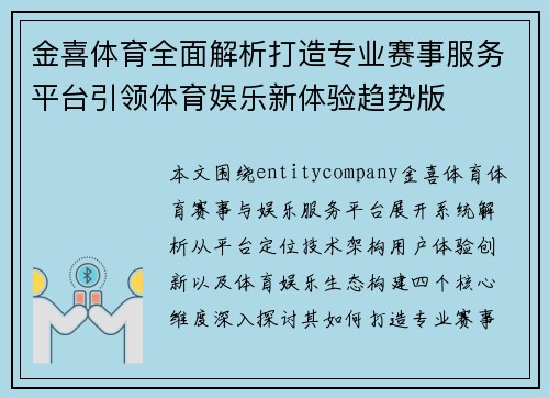 金喜体育全面解析打造专业赛事服务平台引领体育娱乐新体验趋势版