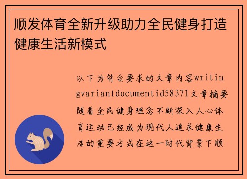 顺发体育全新升级助力全民健身打造健康生活新模式