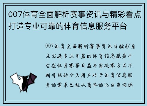 007体育全面解析赛事资讯与精彩看点打造专业可靠的体育信息服务平台 007体育全面解析赛事资讯与精彩看点打造专业可靠的体育信息服务平台